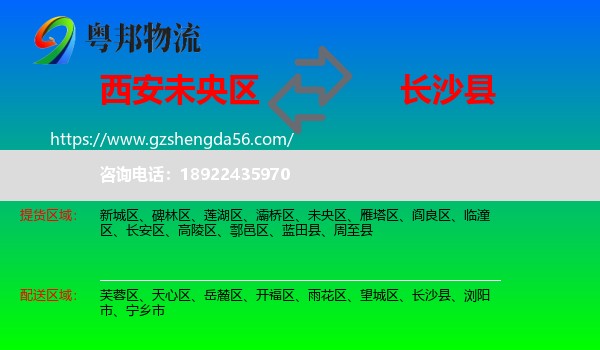 未央区到长沙县物流专线