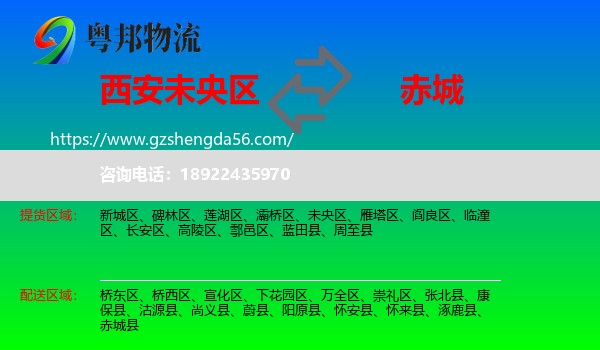 未央区到赤城县物流专线