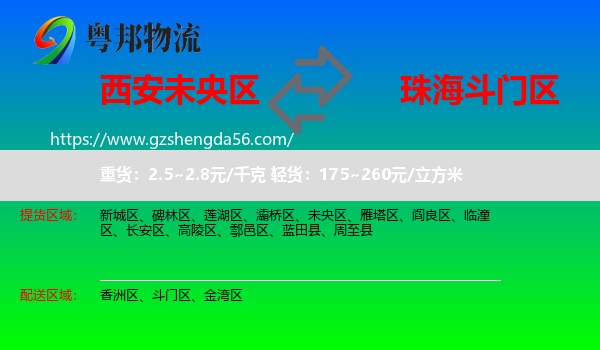 未央区到斗门区物流专线
