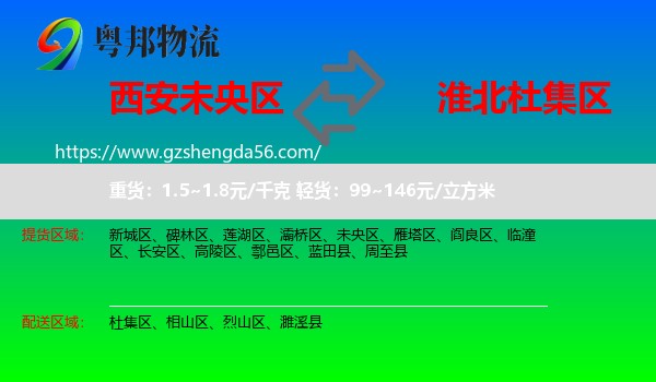 未央区到杜集区物流专线