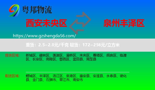 未央区到丰泽区物流专线