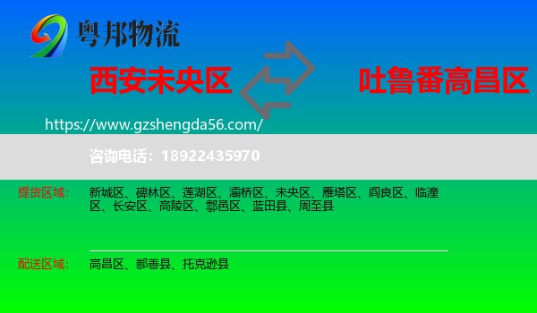 未央区到高昌区物流专线