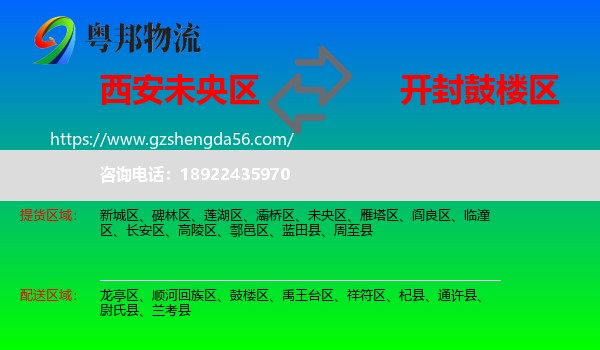 未央区到鼓楼区物流专线