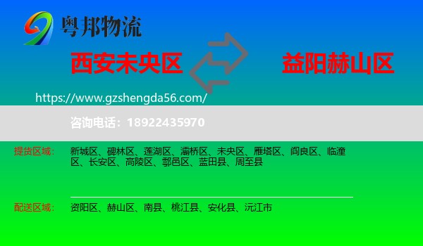 未央区到赫山区物流专线