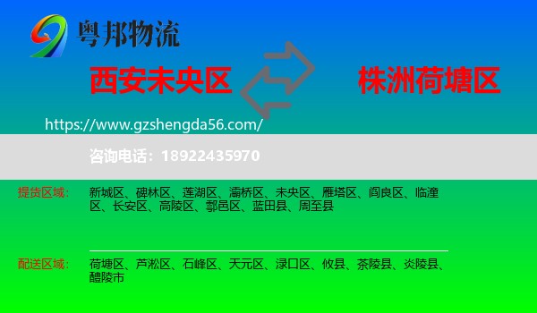 未央区到荷塘区物流专线