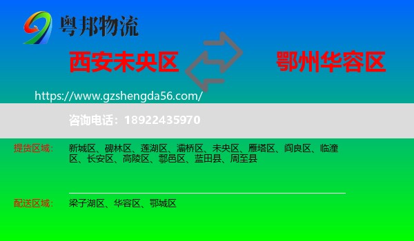 未央区到华容区物流专线