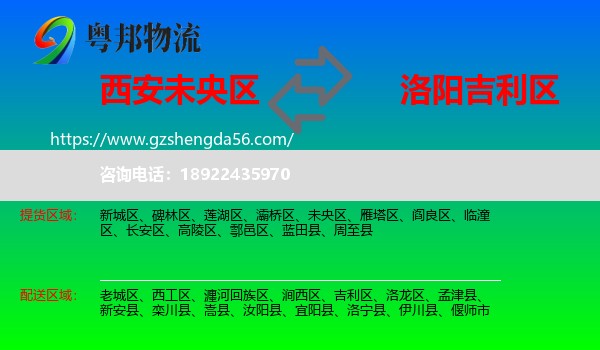 未央区到吉利区物流专线