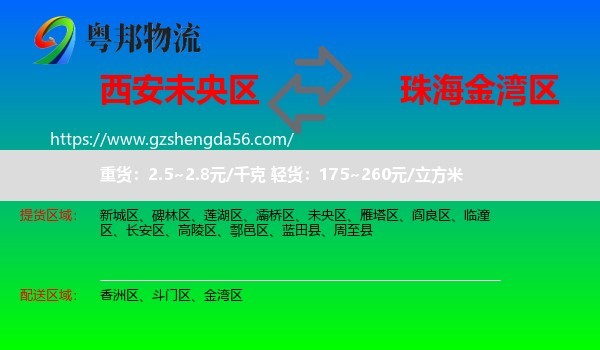 未央区到金湾区物流专线