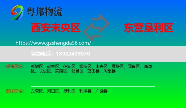 未央区到垦利区物流专线