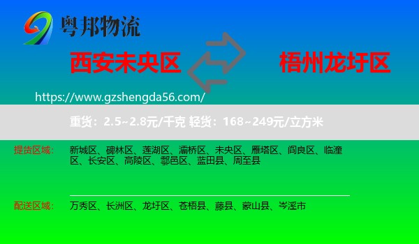 未央区到龙圩区物流专线