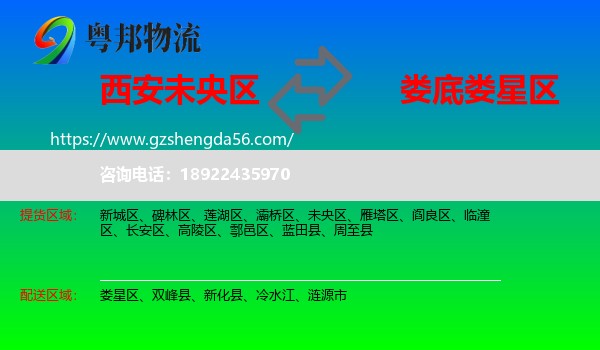 未央区到娄星区物流专线