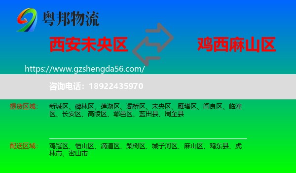 未央区到麻山区物流专线