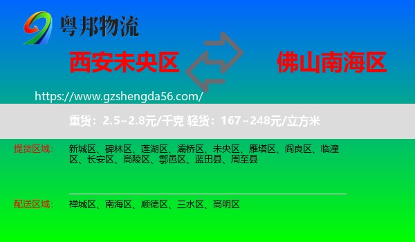 未央区到南海区物流专线