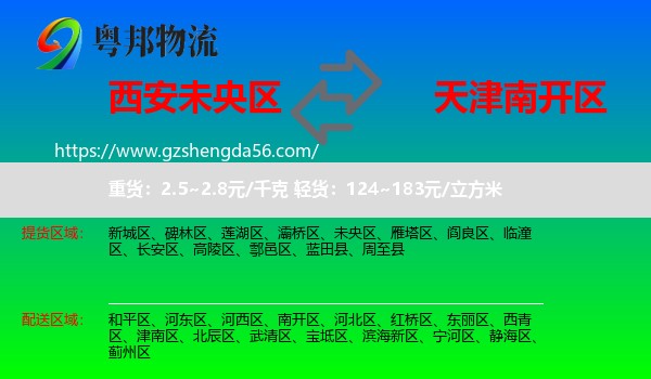 未央区到南开区物流专线