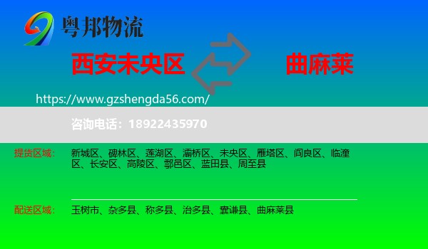未央区到曲麻莱县物流专线