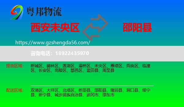 未央区到邵阳县物流专线