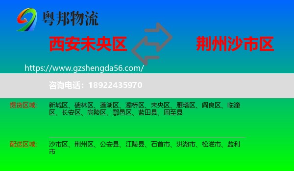 未央区到沙市区物流专线