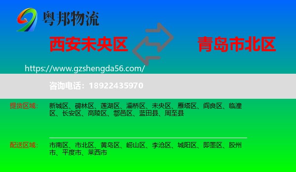 未央区到市北区物流专线