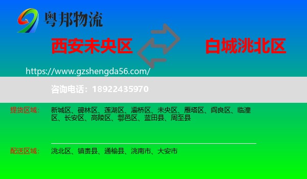 未央区到洮北区物流专线