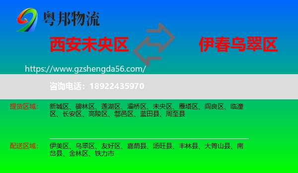 未央区到乌翠区物流专线