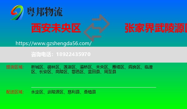 未央区到武陵源区物流专线