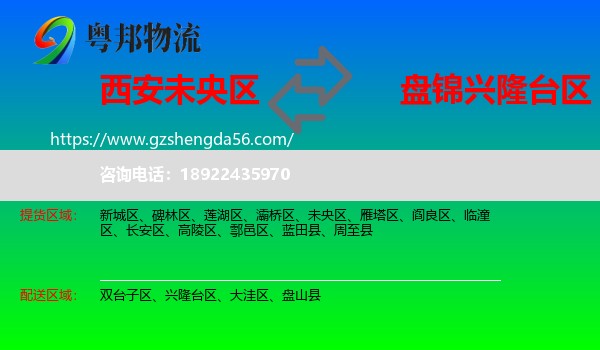 未央区到兴隆台区物流专线