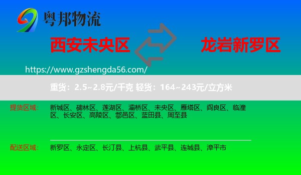 未央区到新罗区物流专线