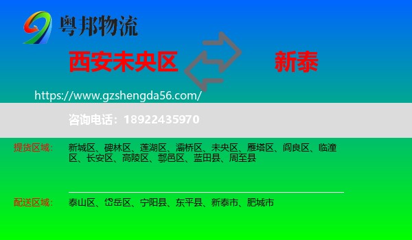 未央区到新泰市物流专线