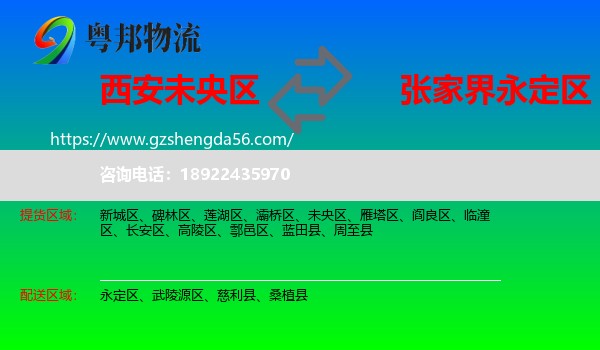 未央区到永定区物流专线