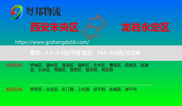 未央区到永定区物流专线