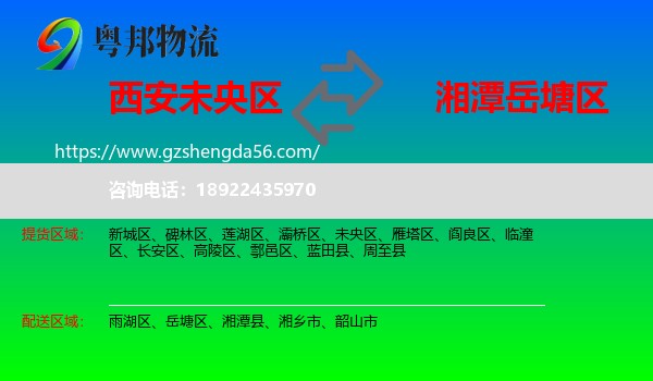 未央区到岳塘区物流专线