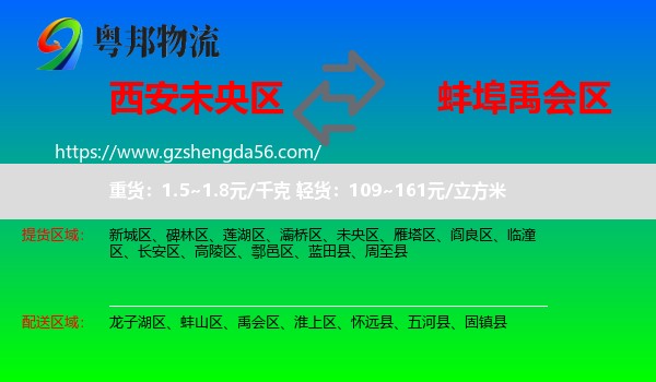 未央区到禹会区物流专线