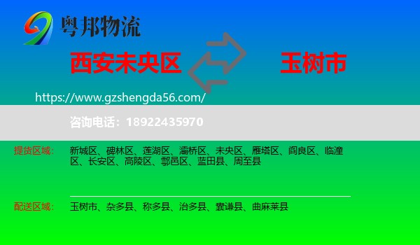 未央区到玉树市物流专线