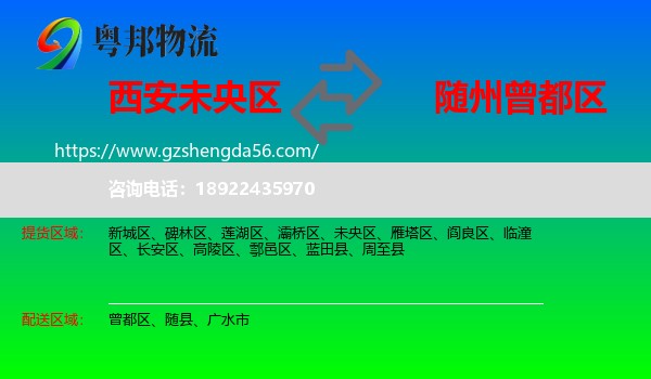 未央区到曾都区物流专线