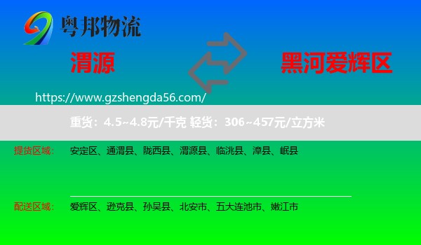 渭源县到爱辉区物流专线