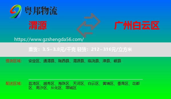 渭源县到白云区物流专线