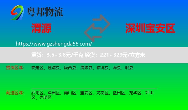 渭源县到宝安区物流专线