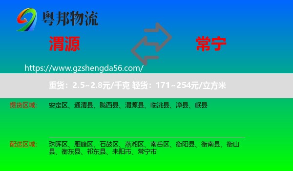 渭源县到常宁市物流专线
