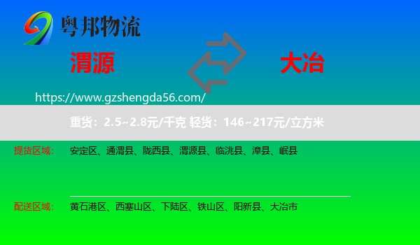 渭源县到大冶市物流专线