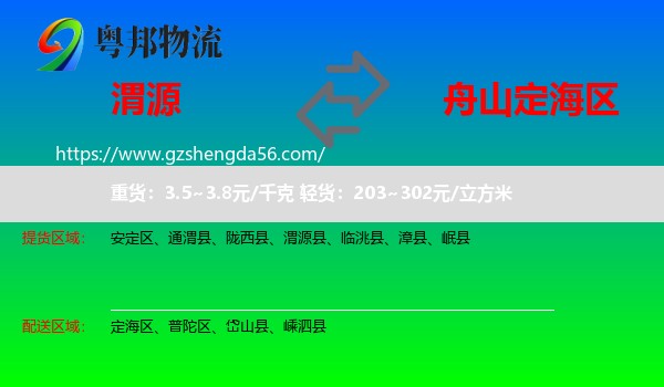 渭源县到定海区物流专线
