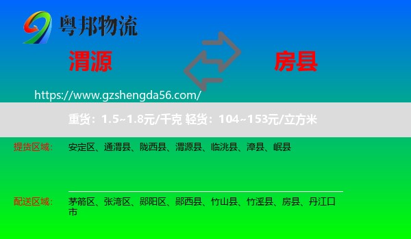 渭源县到房县物流专线