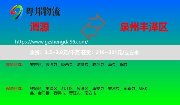 渭源县到丰泽区物流专线