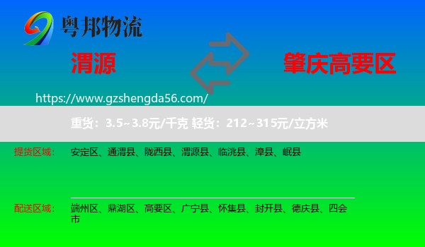 渭源县到高要区物流专线
