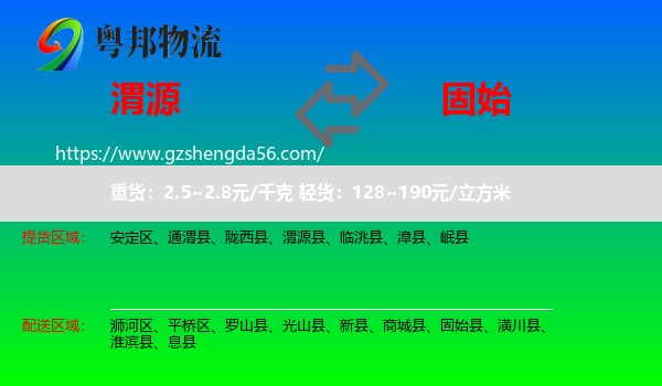 渭源县到固始县物流专线