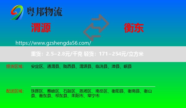 渭源县到衡东县物流专线