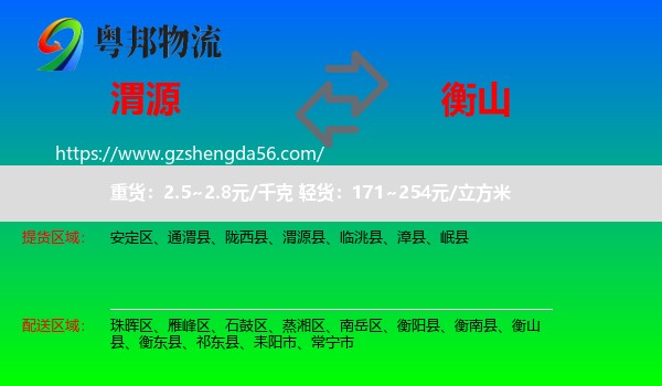 渭源县到衡山县物流专线