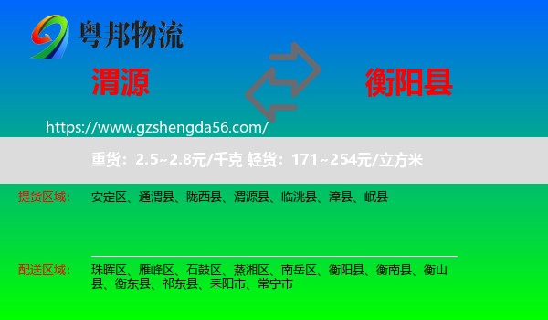 渭源县到衡阳县物流专线