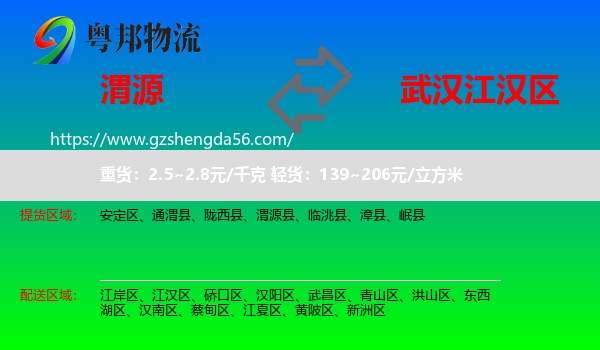 渭源县到江汉区物流专线