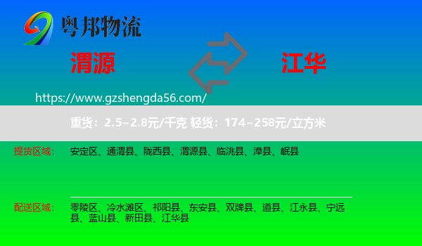 渭源县到江华县物流专线