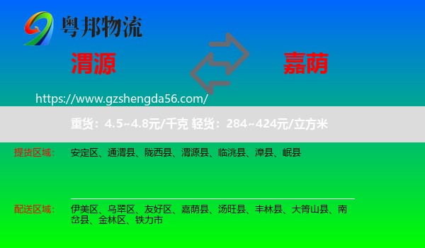 渭源县到嘉荫县物流专线